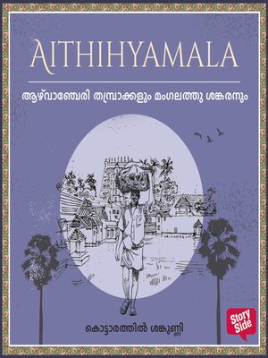 cover image of Azhuvanchery Thampraakkalum Mangalathhtu Shankaranum